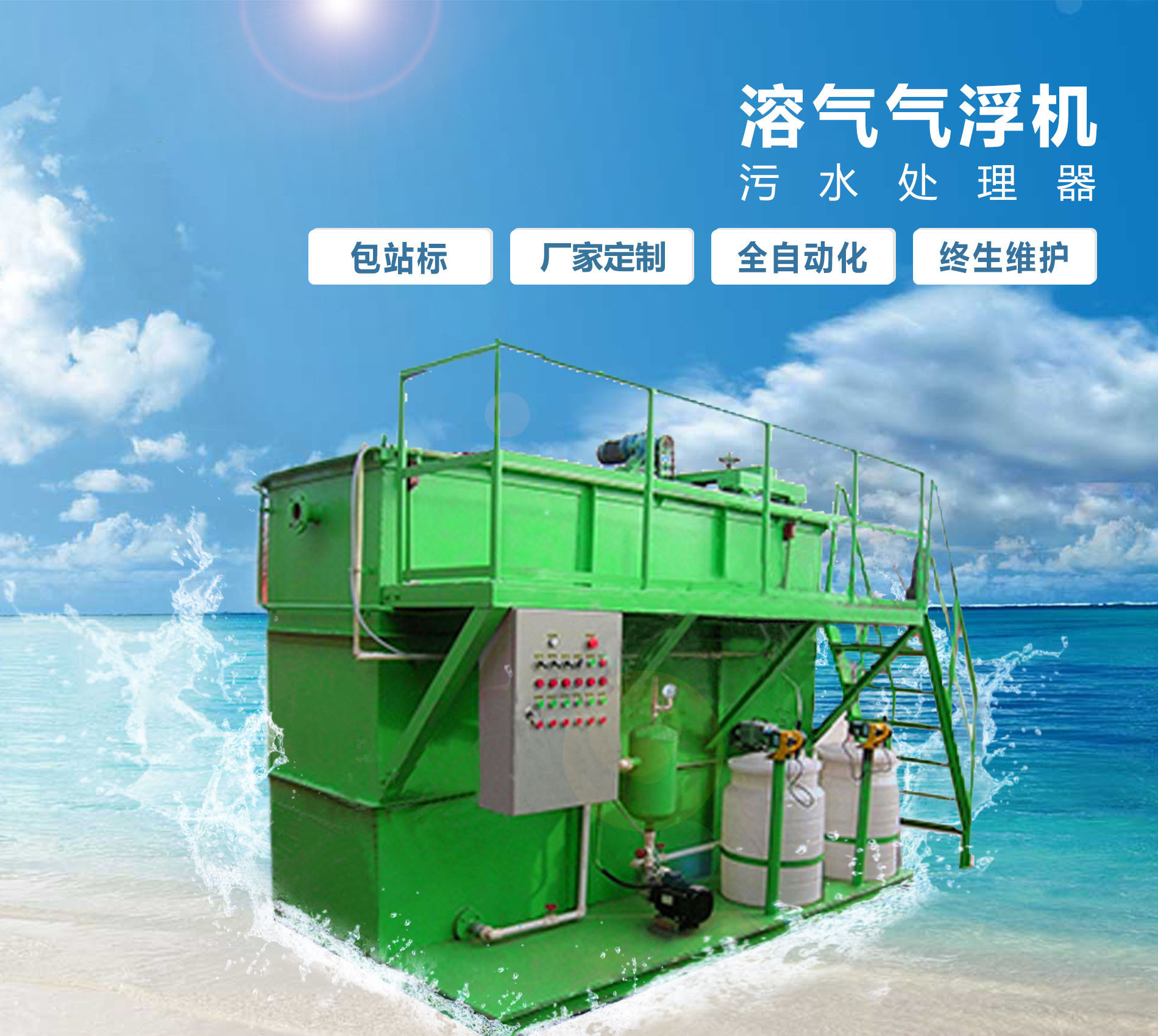 古冶溶气气浮机